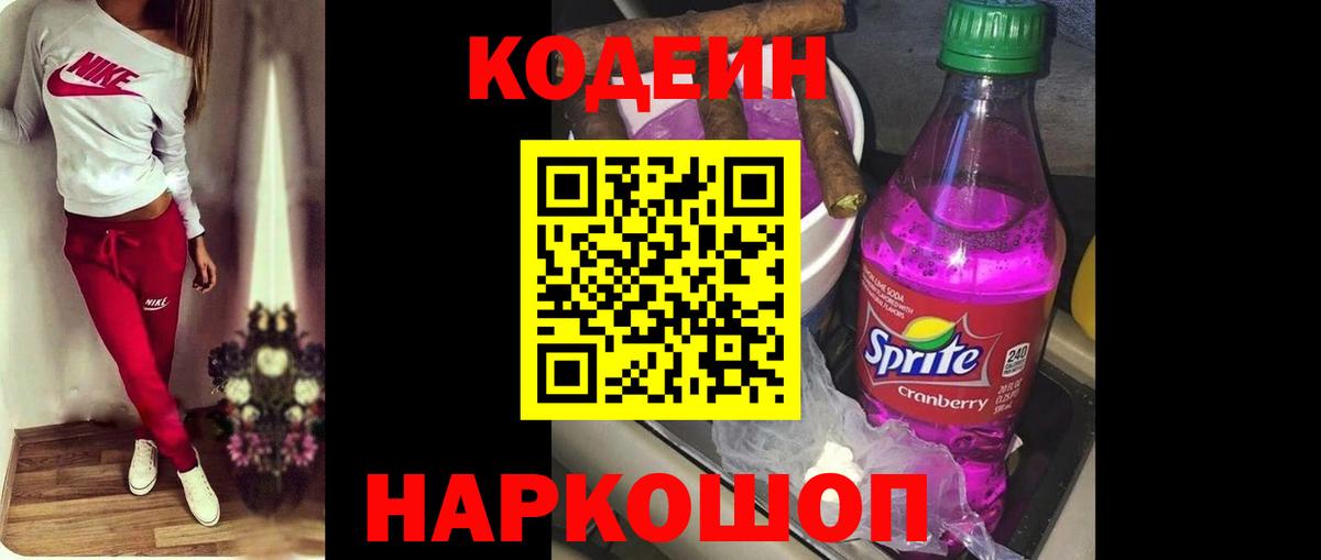 Codein напиток Lean (лин)  Вход с VPN  Codein напиток Lean (лин)  Великий Устюг 