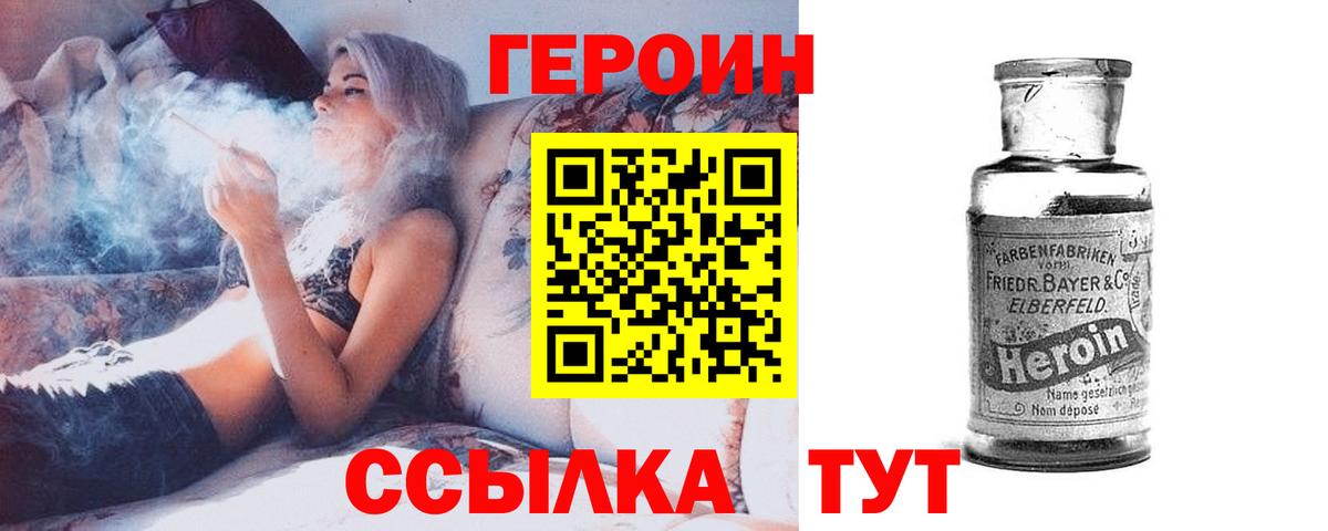 ГЕРОИН VHQ Великий Устюг