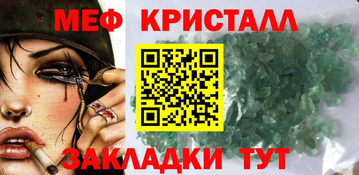 Меф кристаллы Великий Устюг